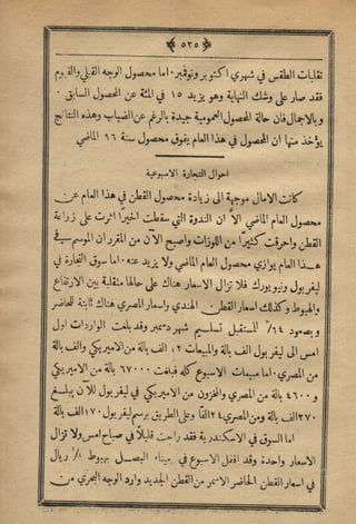 مجلة الزراعة المصرية