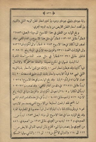 مجلة الزراعة المصرية