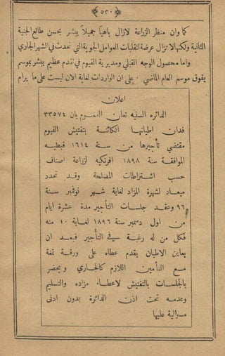 مجلة الزراعة المصرية