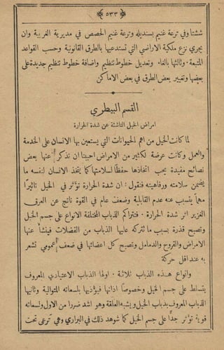 مجلة الزراعة المصرية