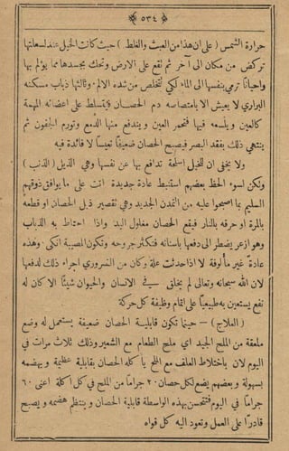 مجلة الزراعة المصرية