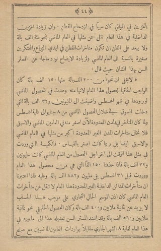 مجلة الزراعة المصرية