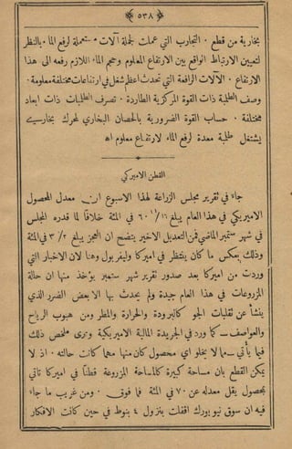 مجلة الزراعة المصرية