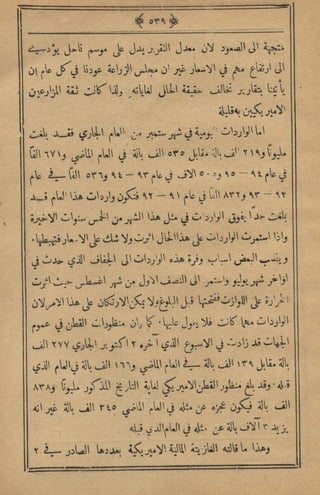 مجلة الزراعة المصرية