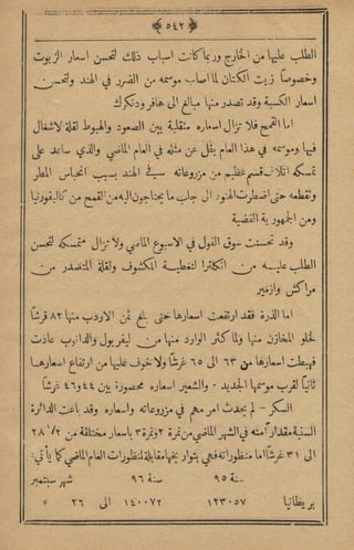 مجلة الزراعة المصرية