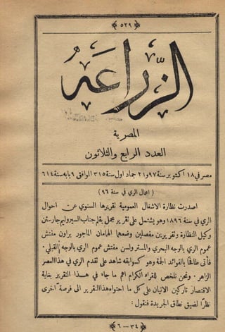 مجلة الزراعة المصرية