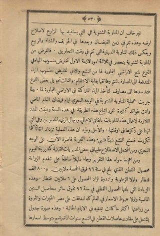 مجلة الزراعة المصرية