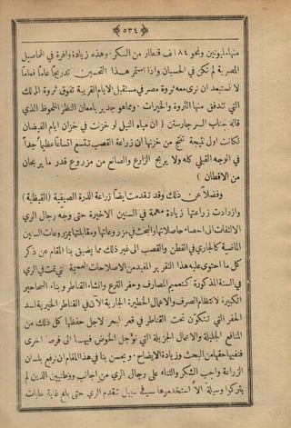 مجلة الزراعة المصرية