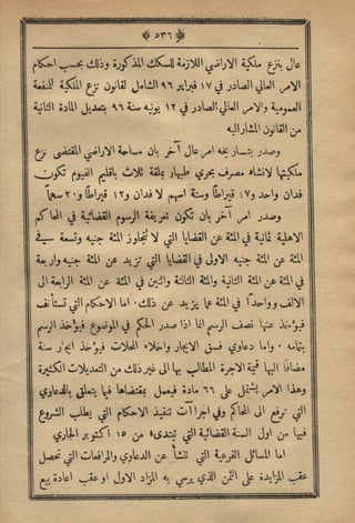 مجلة الزراعة المصرية