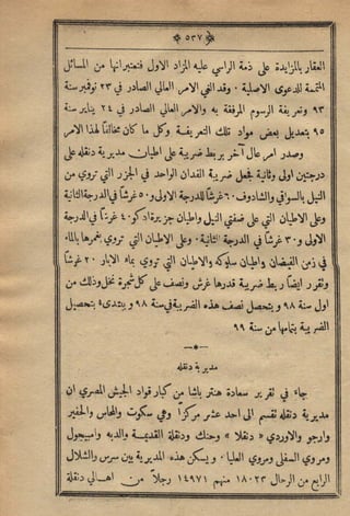 مجلة الزراعة المصرية