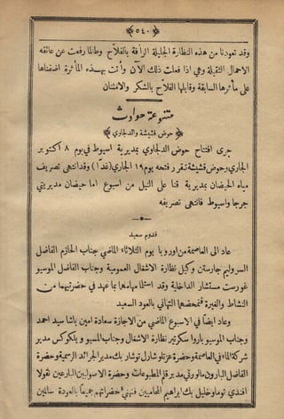 مجلة الزراعة المصرية