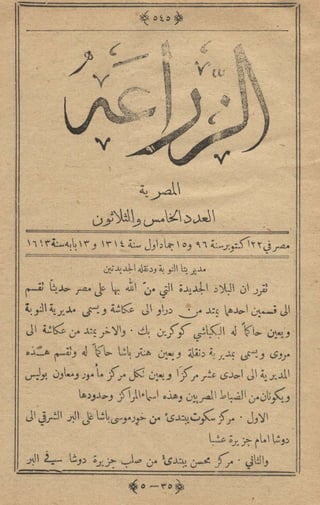 مجلة الزراعة المصرية