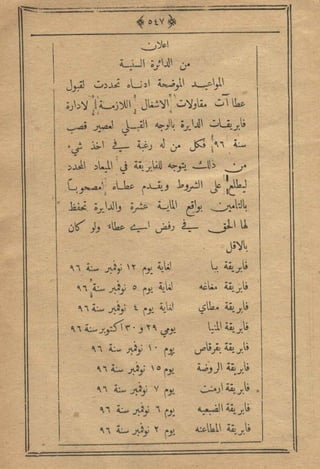 مجلة الزراعة المصرية