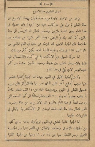 مجلة الزراعة المصرية