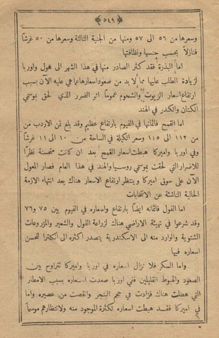 مجلة الزراعة المصرية