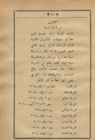 مجلة الزراعة المصرية