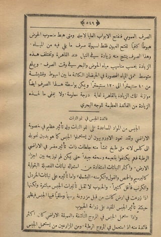 مجلة الزراعة المصرية