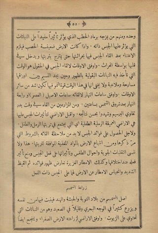 مجلة الزراعة المصرية