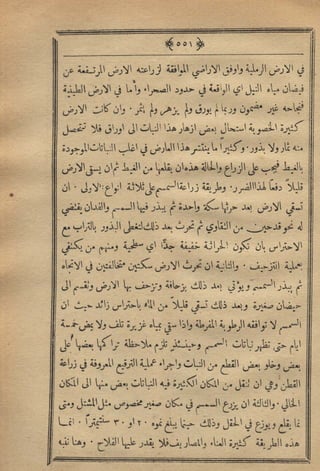 مجلة الزراعة المصرية