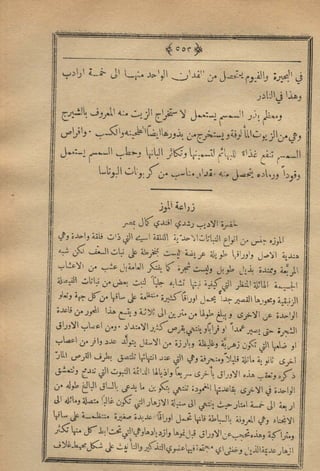 مجلة الزراعة المصرية