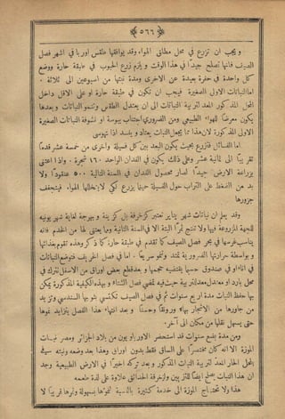 مجلة الزراعة المصرية