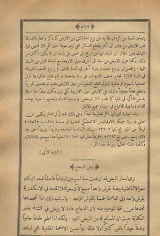 مجلة الزراعة المصرية