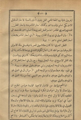 مجلة الزراعة المصرية