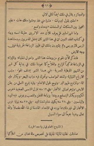 مجلة الزراعة المصرية