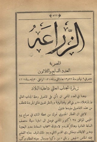 مجلة الزراعة المصرية