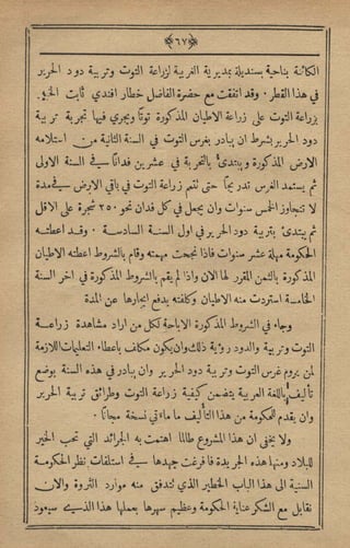 مجلة الزراعة المصرية