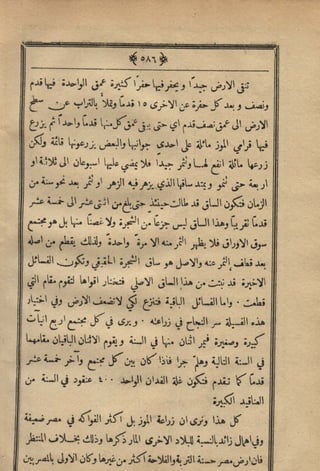 مجلة الزراعة المصرية