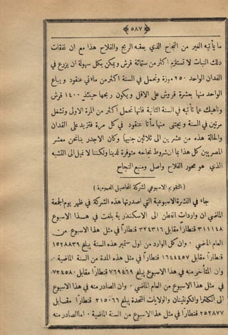 مجلة الزراعة المصرية