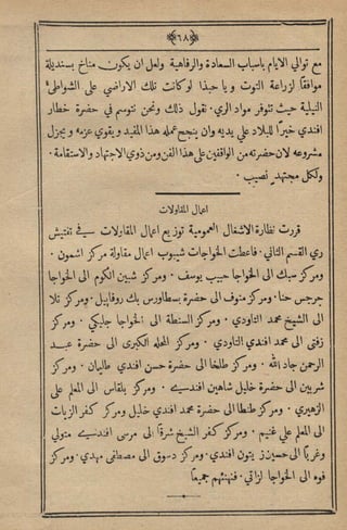 مجلة الزراعة المصرية