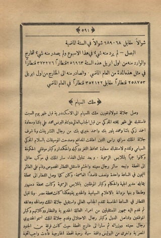 مجلة الزراعة المصرية