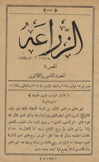 مجلة الزراعة المصرية