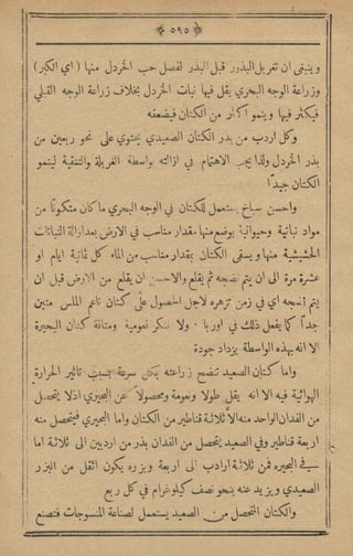 مجلة الزراعة المصرية