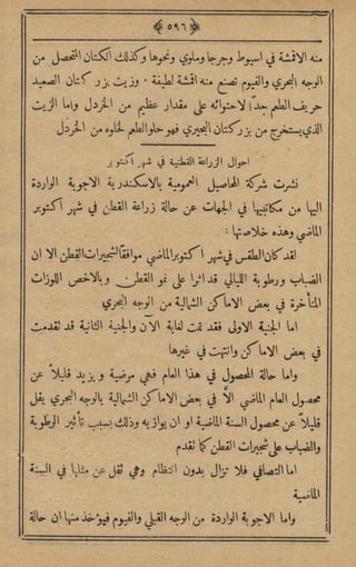 مجلة الزراعة المصرية