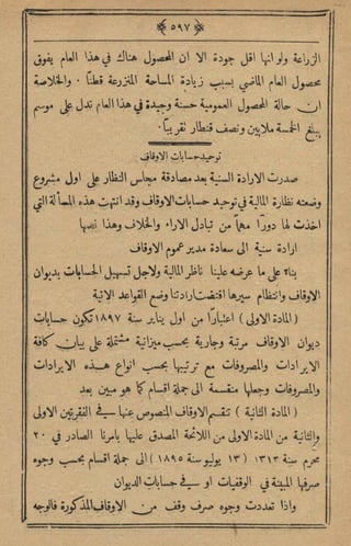 مجلة الزراعة المصرية