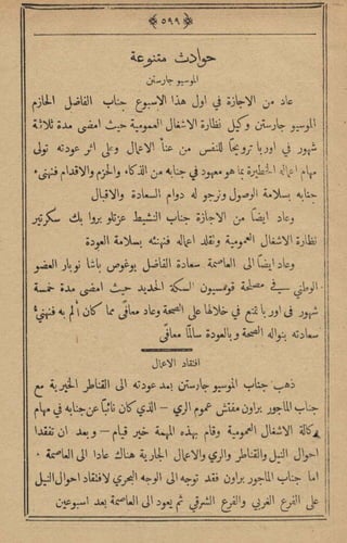 مجلة الزراعة المصرية