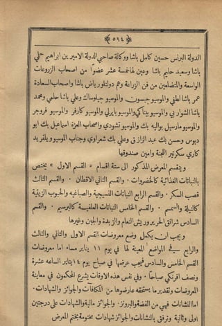 مجلة الزراعة المصرية