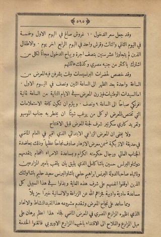 مجلة الزراعة المصرية