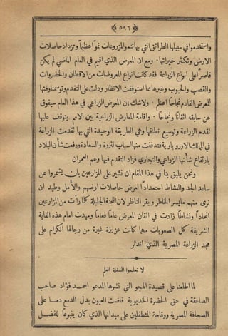 مجلة الزراعة المصرية