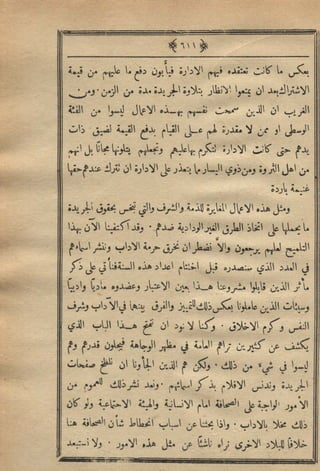 مجلة الزراعة المصرية