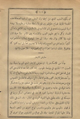 مجلة الزراعة المصرية