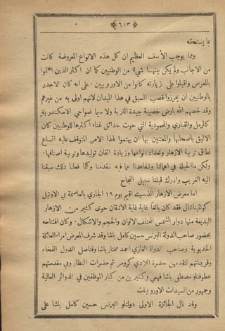 مجلة الزراعة المصرية