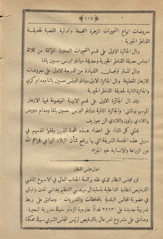 مجلة الزراعة المصرية