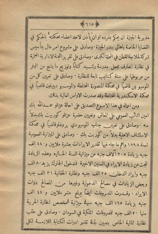 مجلة الزراعة المصرية