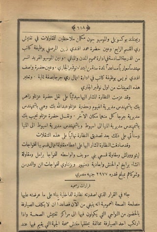 مجلة الزراعة المصرية