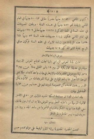 مجلة الزراعة المصرية