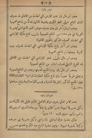 مجلة الزراعة المصرية